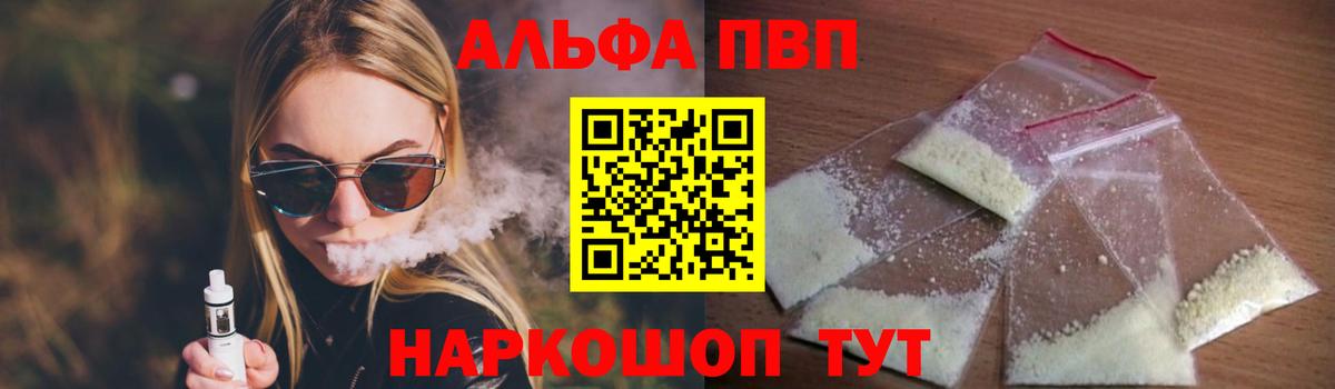 Новочебоксарск  A-PVP  А ПВП кристаллы  Вход с VPN  А ПВП Crystall 