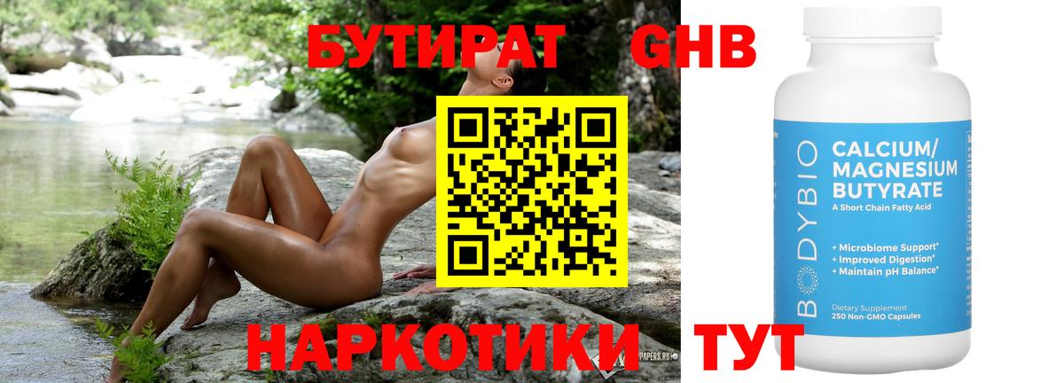 БУТИРАТ вода Новочебоксарск