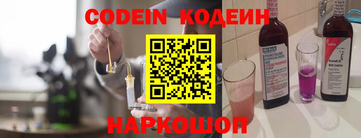 Кодеиновый сироп Lean напиток Lean (лин)  Вход с VPN  Кодеиновый сироп Lean Purple Drank  Новочебоксарск 