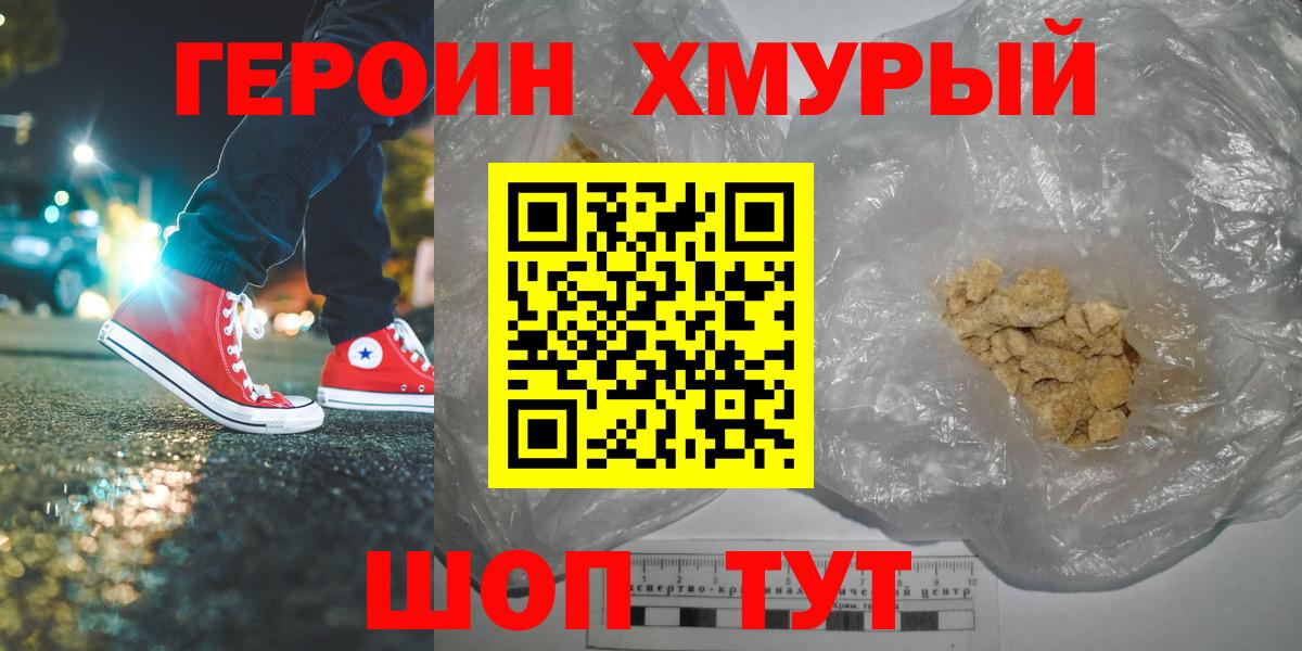 ГЕРОИН хмурый Новочебоксарск